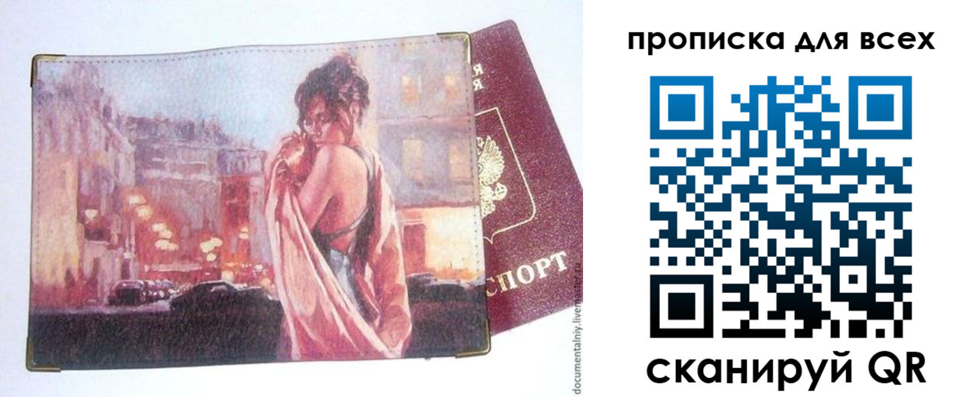 прописка в квартире в Черняховске