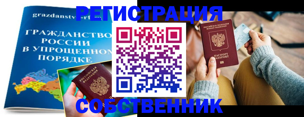 прописка штамп в Черняховске