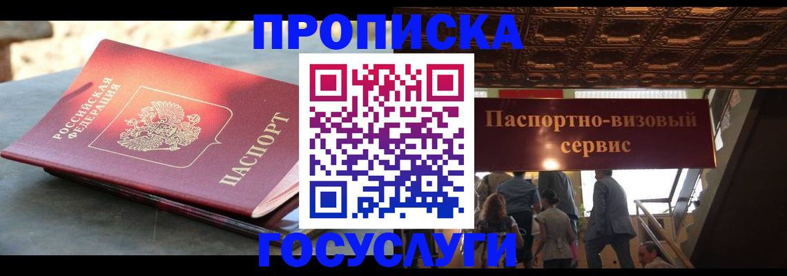 временная регистрация в квартире в Черняховске