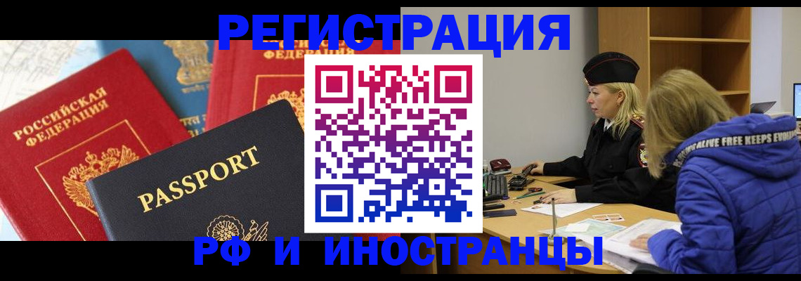 регистрация в Черняховске