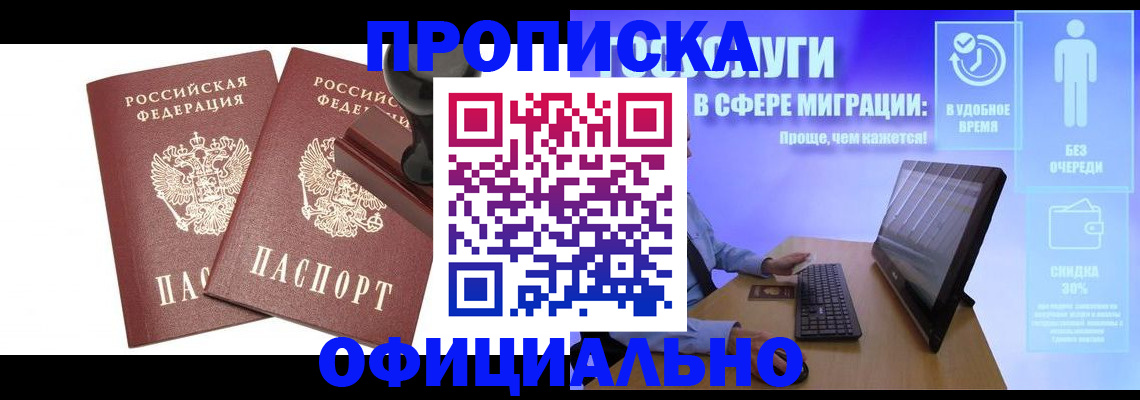 прописка 2025 в Черняховске