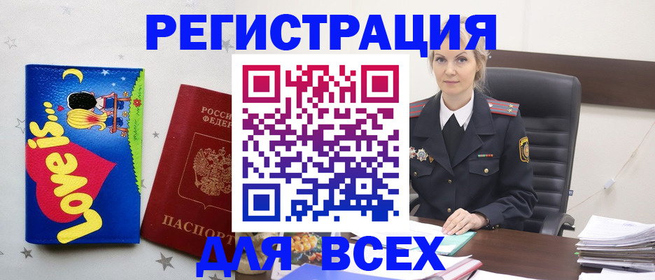 прописка 2025 в Черняховске