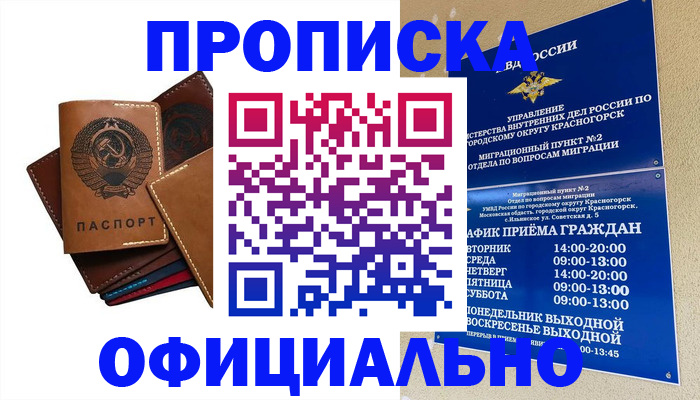 временная прописка в Черняховске