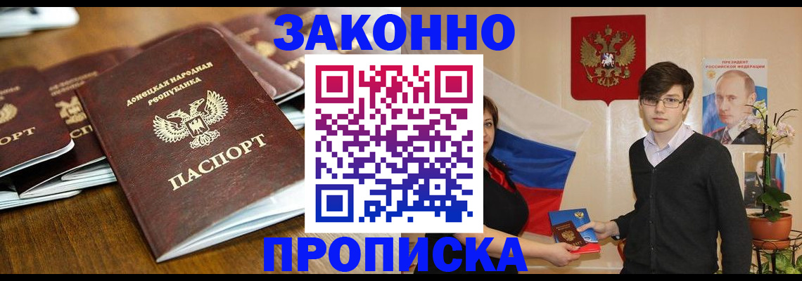прописка 2025 в Черняховске