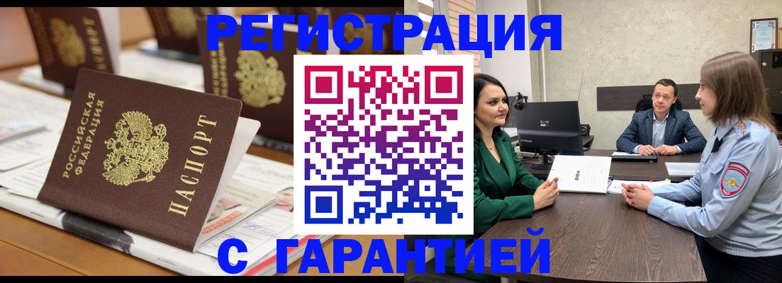 временная регистрация в квартире в Черняховске